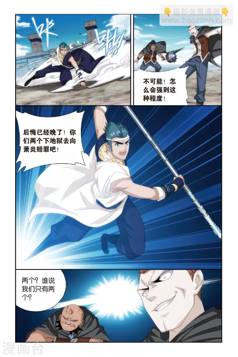 🍼斗破苍穹(旧) 第472话 兄弟情重（上） 第8页