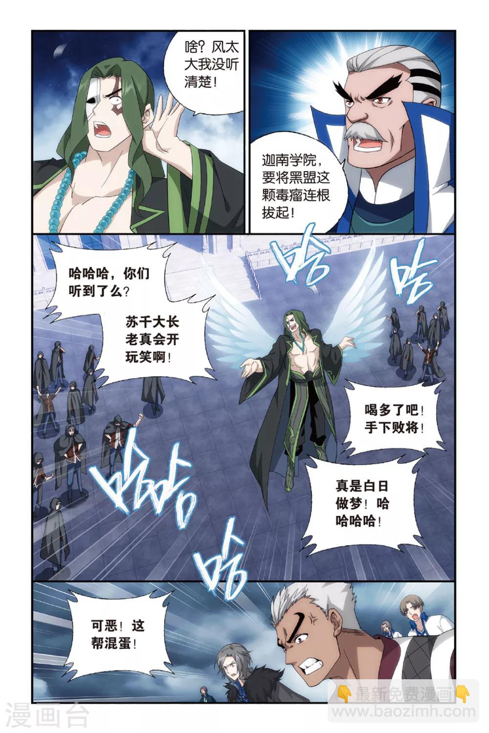 🍼斗破苍穹(旧) 第476话 大张挞伐（中） 第2页