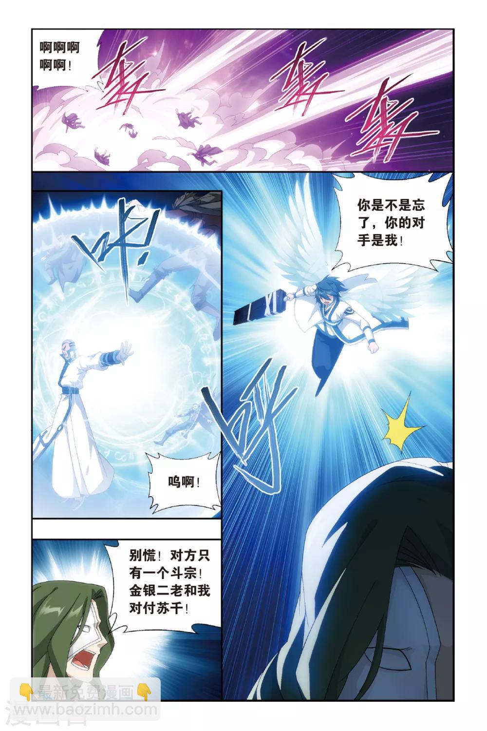 🍼斗破苍穹(旧) 第476话 大张挞伐（中） 第4页