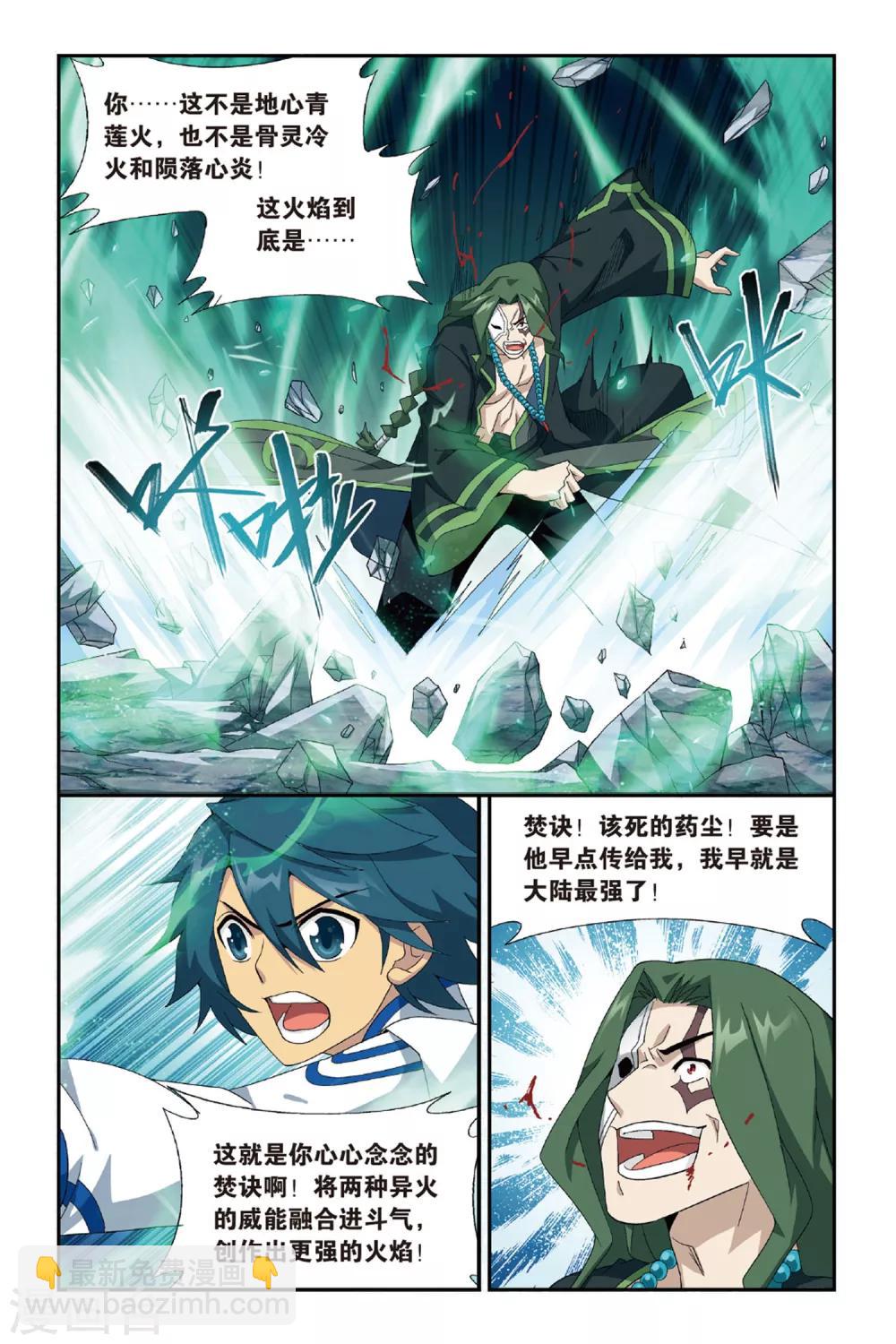 🍼斗破苍穹(旧) 第476话 大张挞伐（中） 第6页