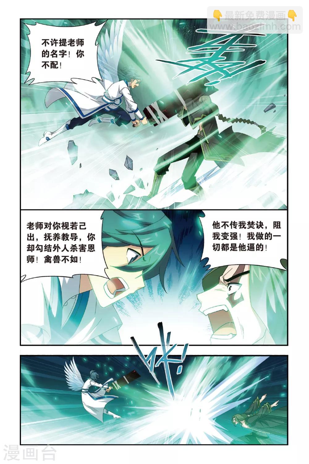 🍼斗破苍穹(旧) 第476话 大张挞伐（中） 第7页
