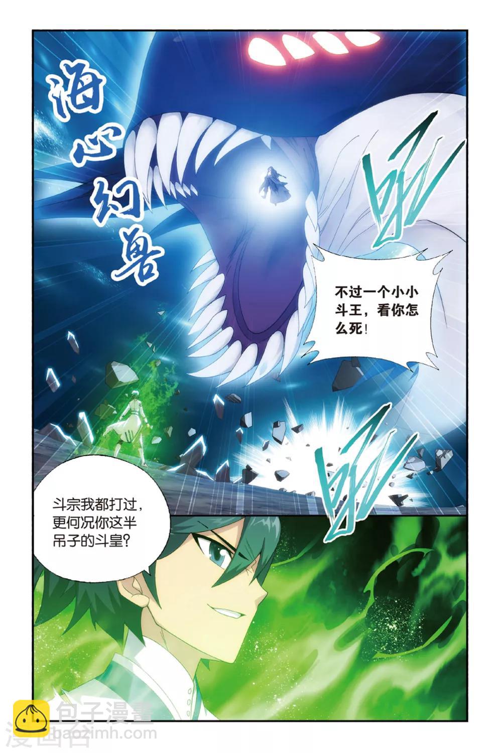 🍼斗破苍穹(旧) 第478话 半步斗皇、击倒！（上） 第2页