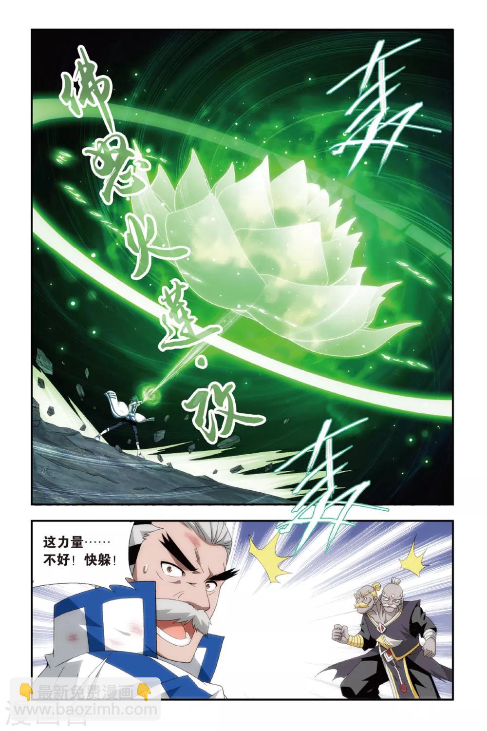 🍼斗破苍穹(旧) 第478话 半步斗皇、击倒！（上） 第4页
