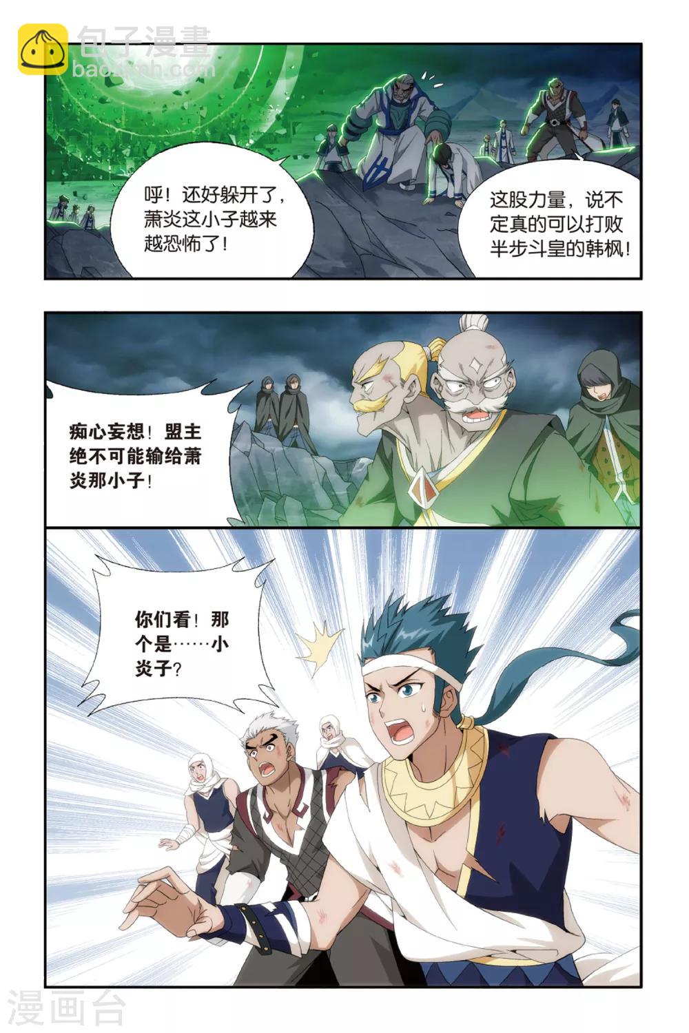 🍼斗破苍穹(旧) 第478话 半步斗皇、击倒！（上） 第6页