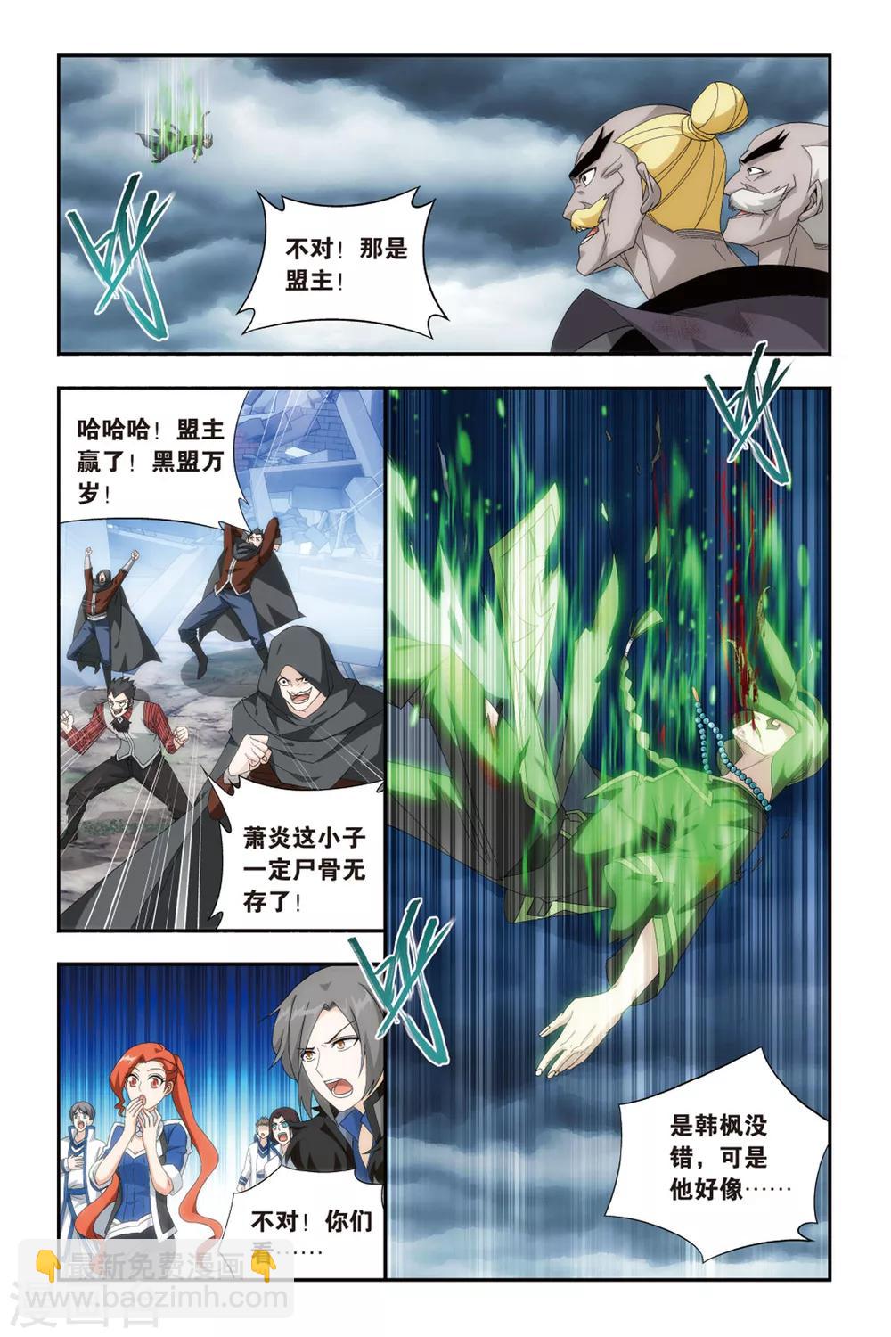 🍼斗破苍穹(旧) 第478话 半步斗皇、击倒！（上） 第7页