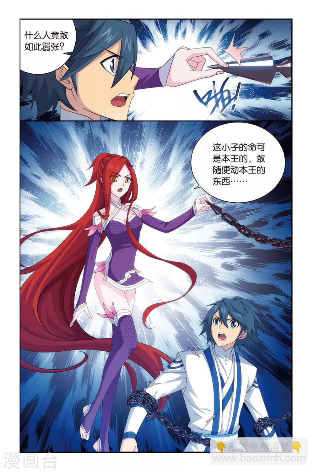 🍼斗破苍穹(旧) 第480话 半步斗皇、击倒！（下） 第4页