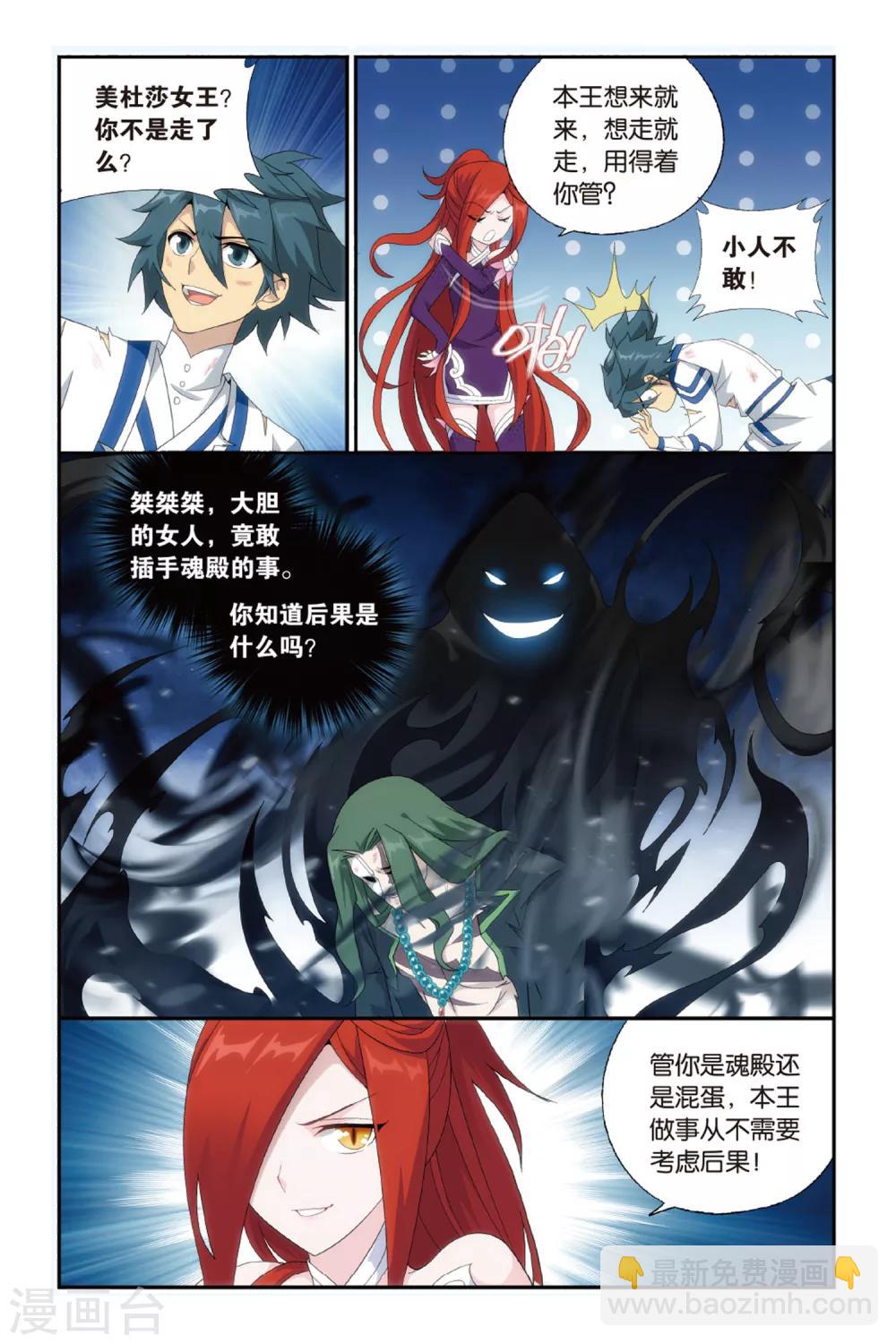 🍼斗破苍穹(旧) 第480话 半步斗皇、击倒！（下） 第6页