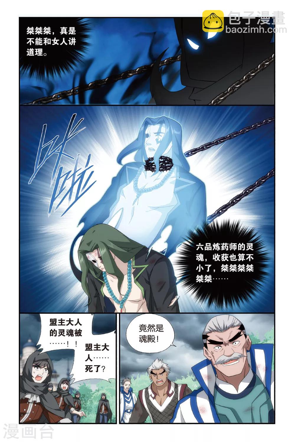 🍼斗破苍穹(旧) 第480话 半步斗皇、击倒！（下） 第7页