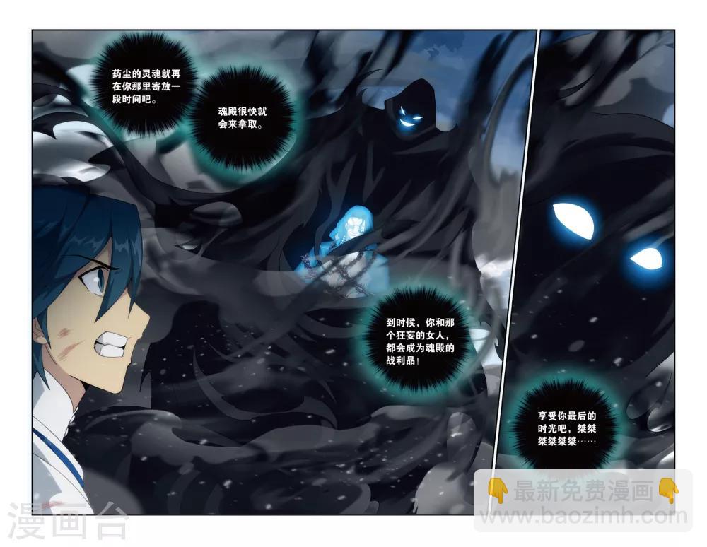 🍼斗破苍穹(旧) 第480话 半步斗皇、击倒！（下） 第8页