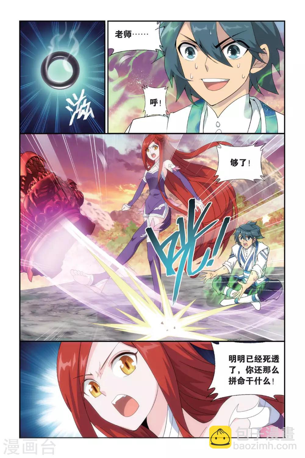🍼斗破苍穹(旧) 第488话 出征！（中） 第2页