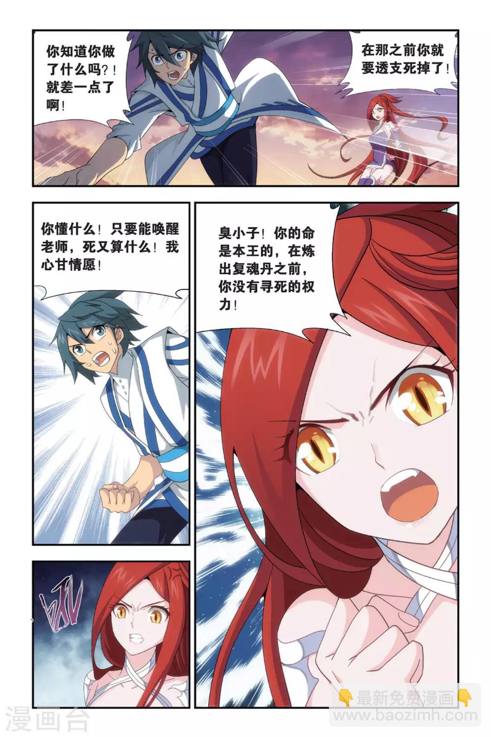 🍼斗破苍穹(旧) 第488话 出征！（中） 第3页