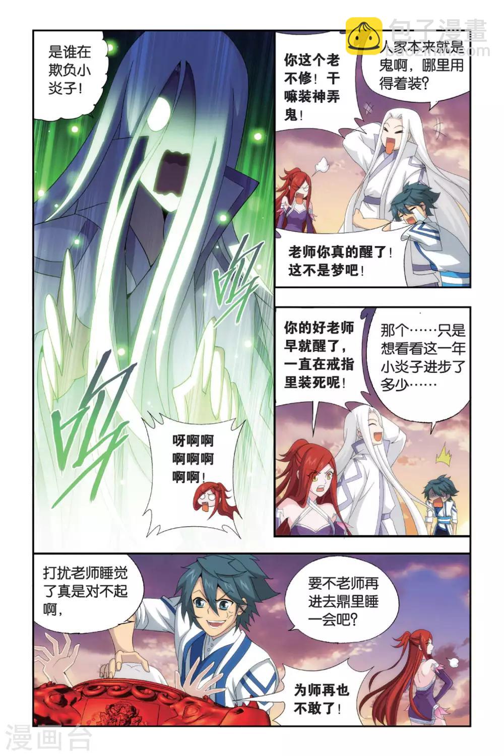 🍼斗破苍穹(旧) 第488话 出征！（中） 第5页