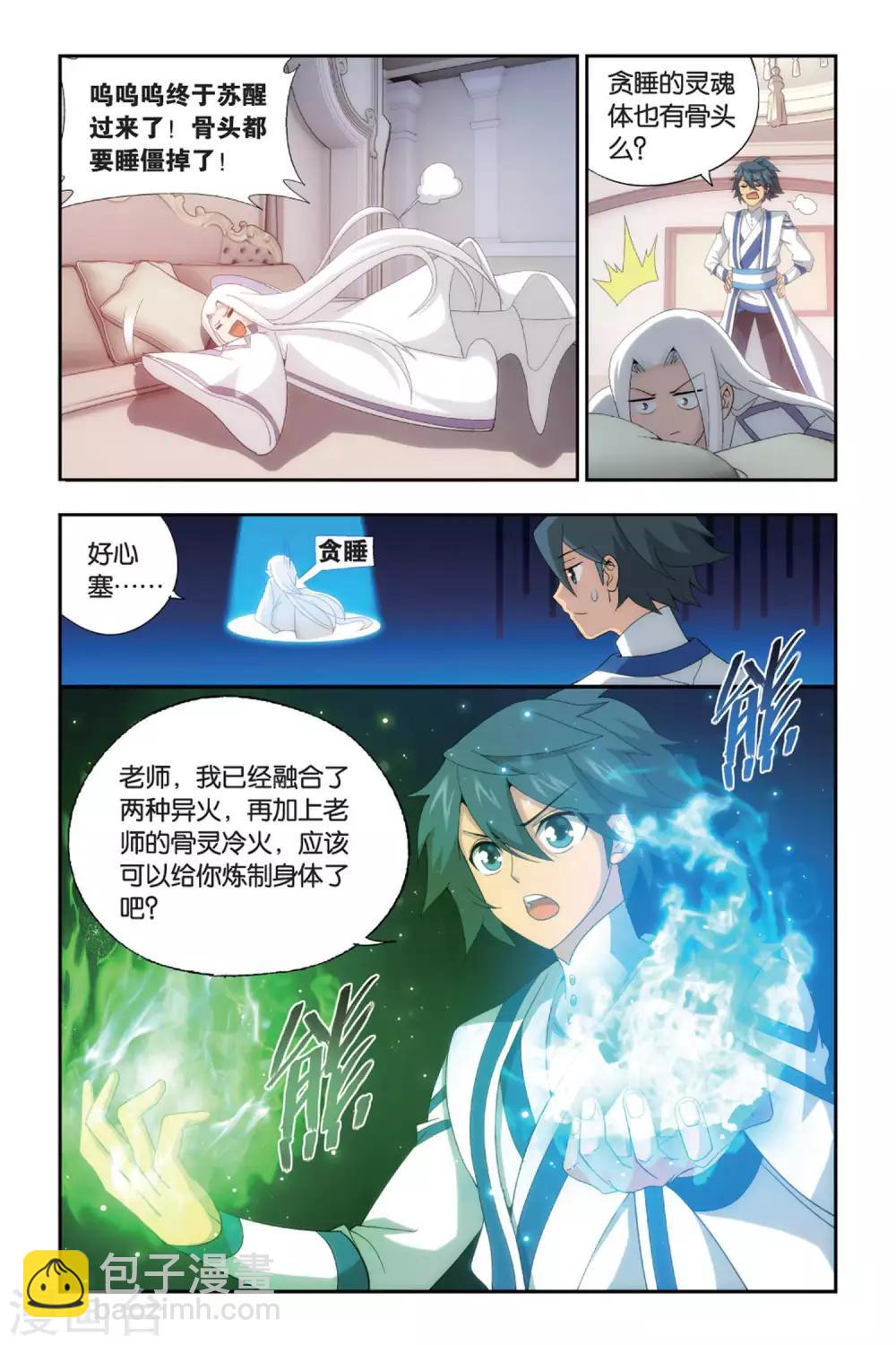 🍼斗破苍穹(旧) 第488话 出征！（中） 第6页