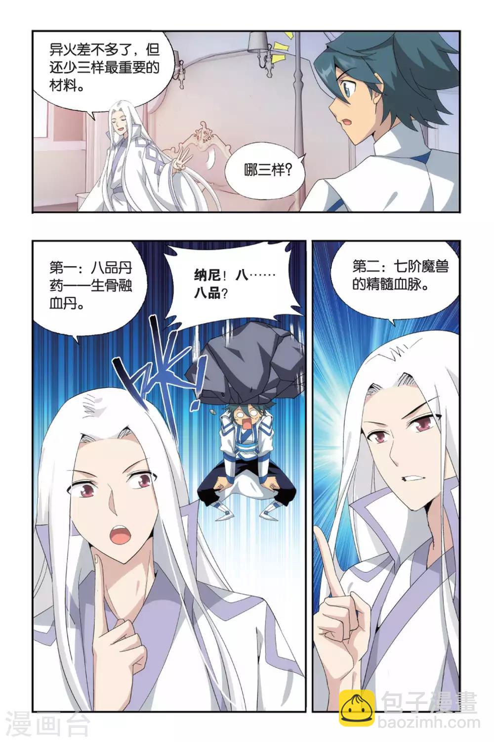 🍼斗破苍穹(旧) 第488话 出征！（中） 第7页