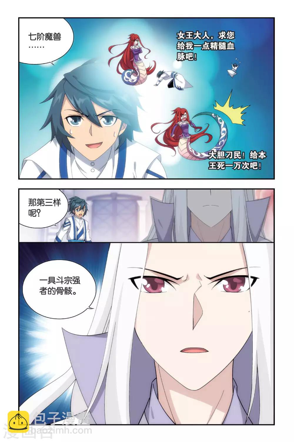 🍼斗破苍穹(旧) 第488话 出征！（中） 第8页