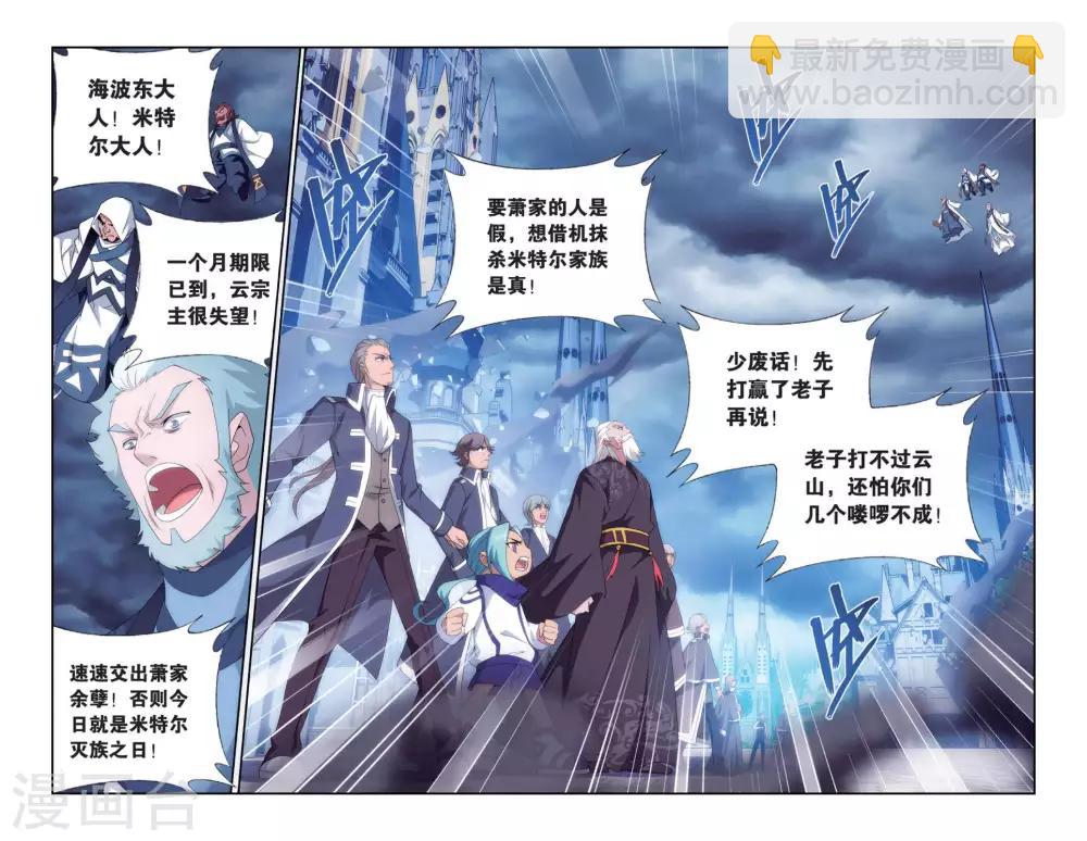 🍼斗破苍穹(旧) 第490话 反击的号角（上） 第3页