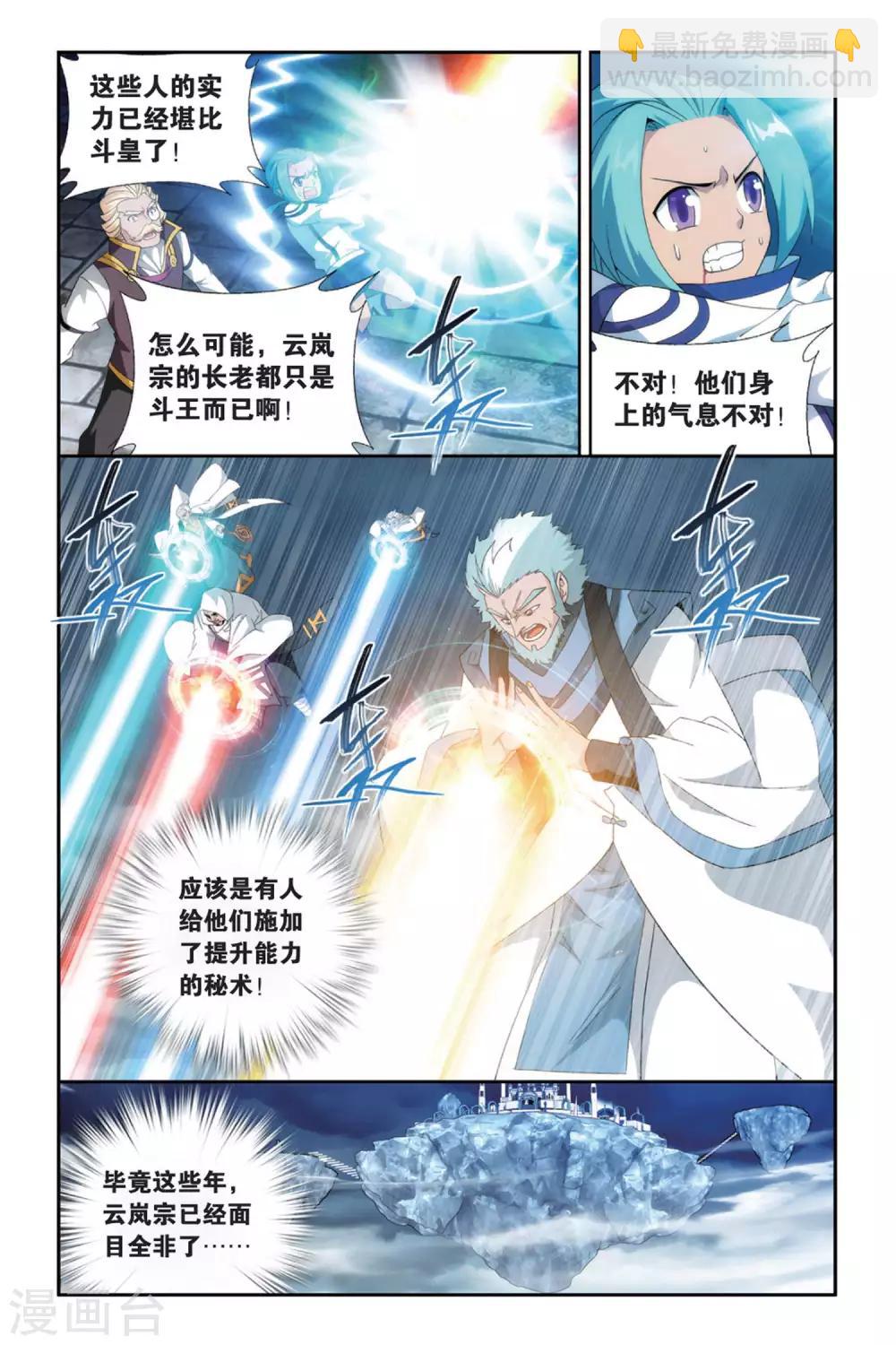 🍼斗破苍穹(旧) 第490话 反击的号角（上） 第6页