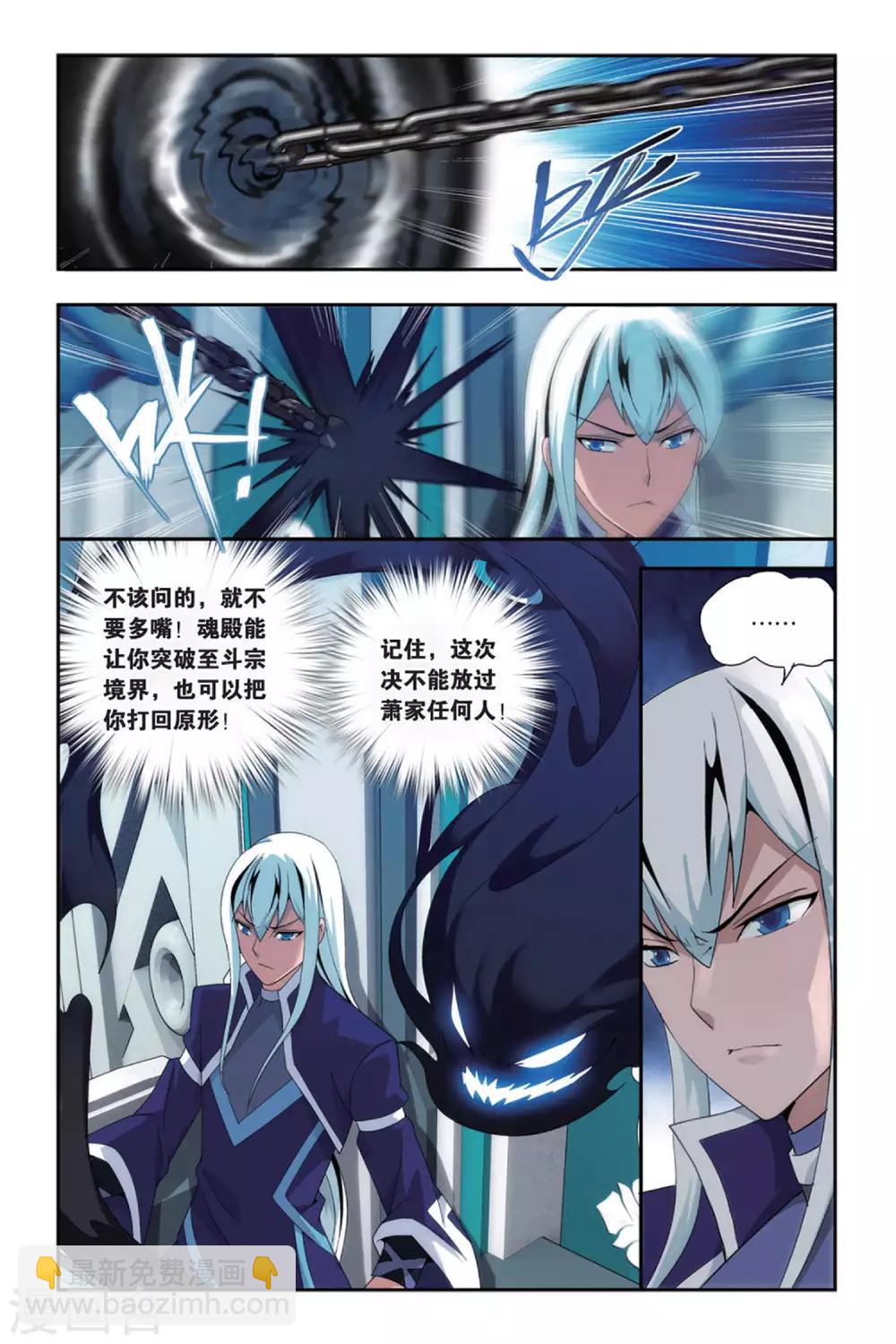 🍼斗破苍穹(旧) 第490话 反击的号角（上） 第8页
