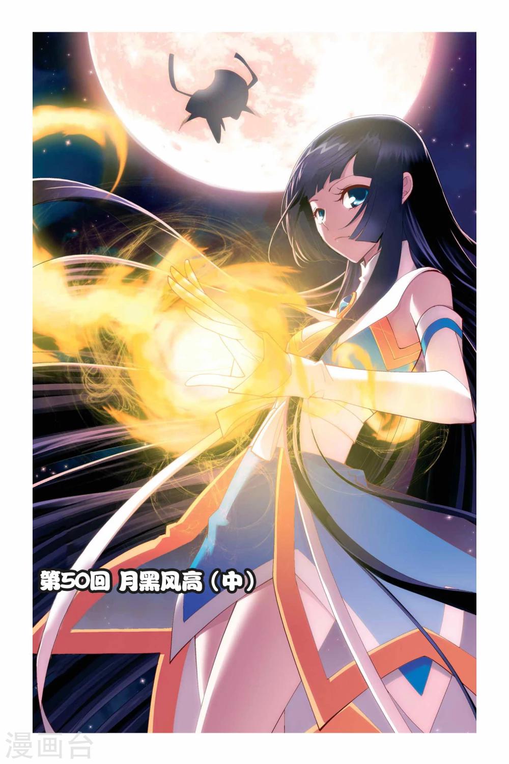🍼斗破苍穹(旧) 第50话 月黑风高（中） 第1页