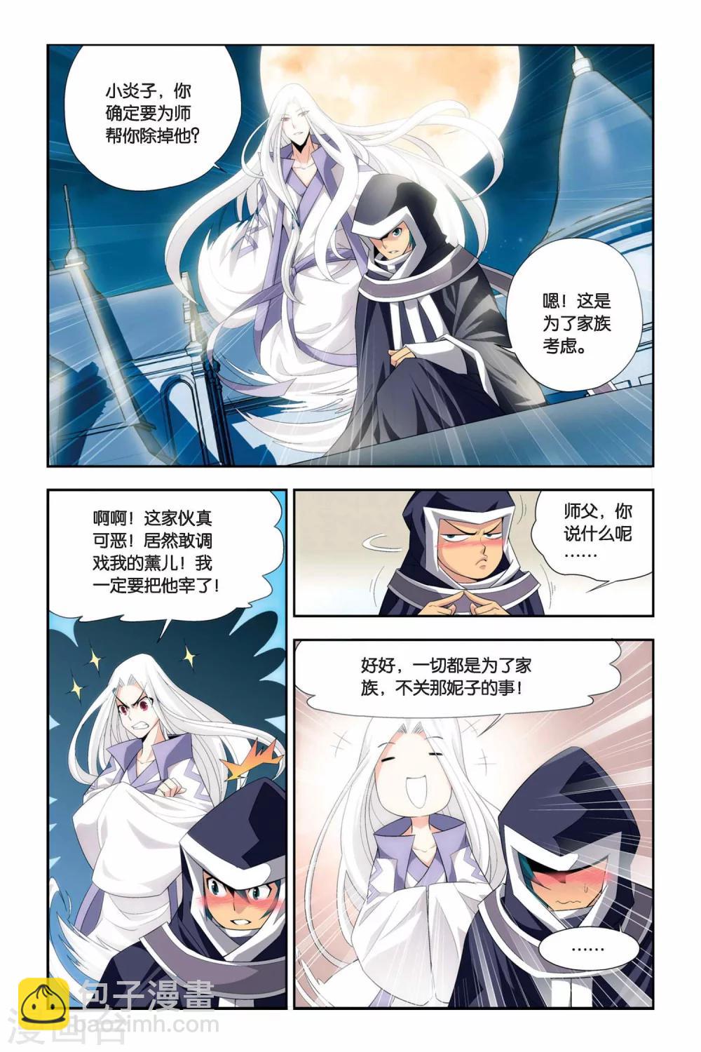 🍼斗破苍穹(旧) 第50话 月黑风高（中） 第2页