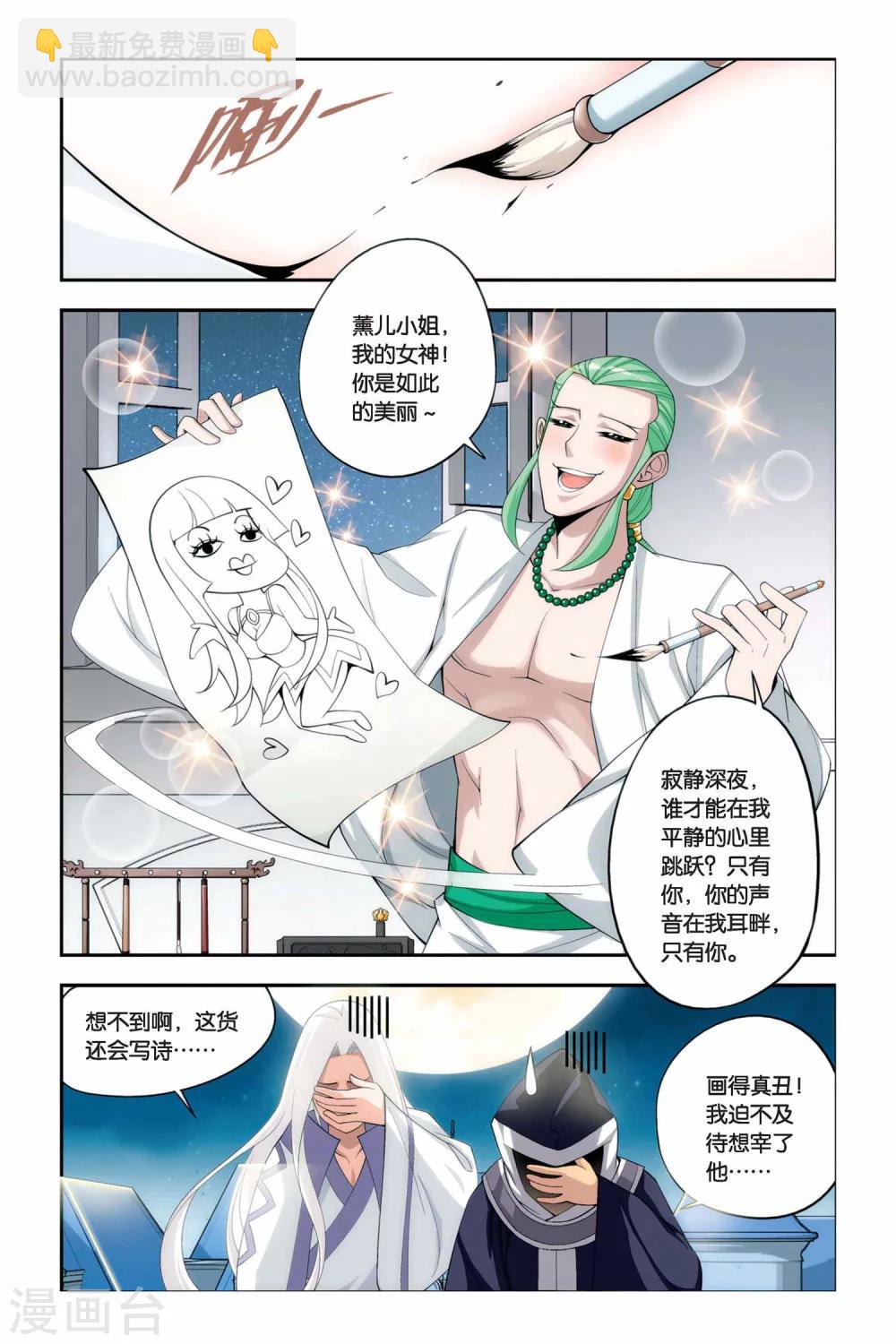 🍼斗破苍穹(旧) 第50话 月黑风高（中） 第3页