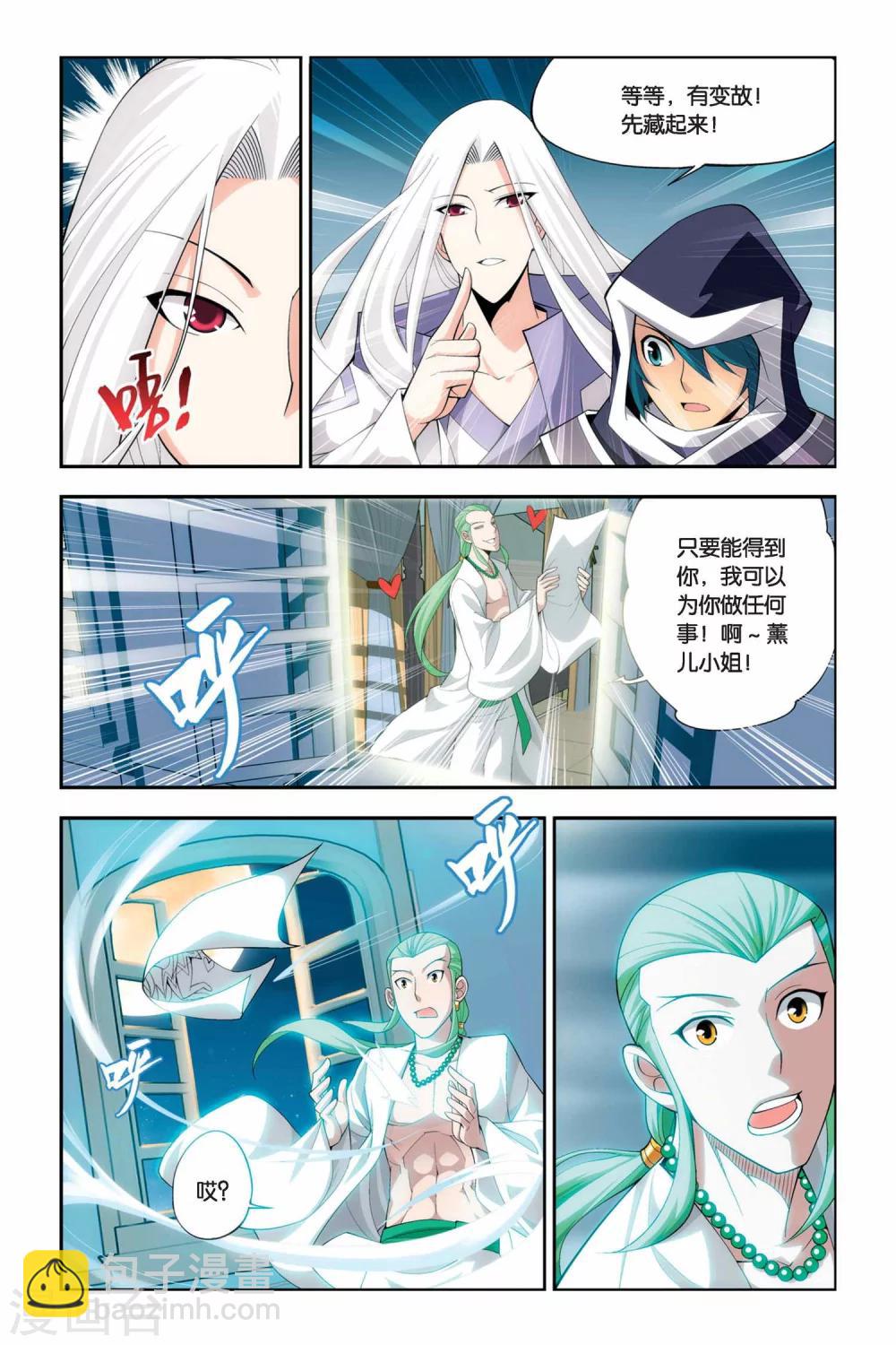 🍼斗破苍穹(旧) 第50话 月黑风高（中） 第4页
