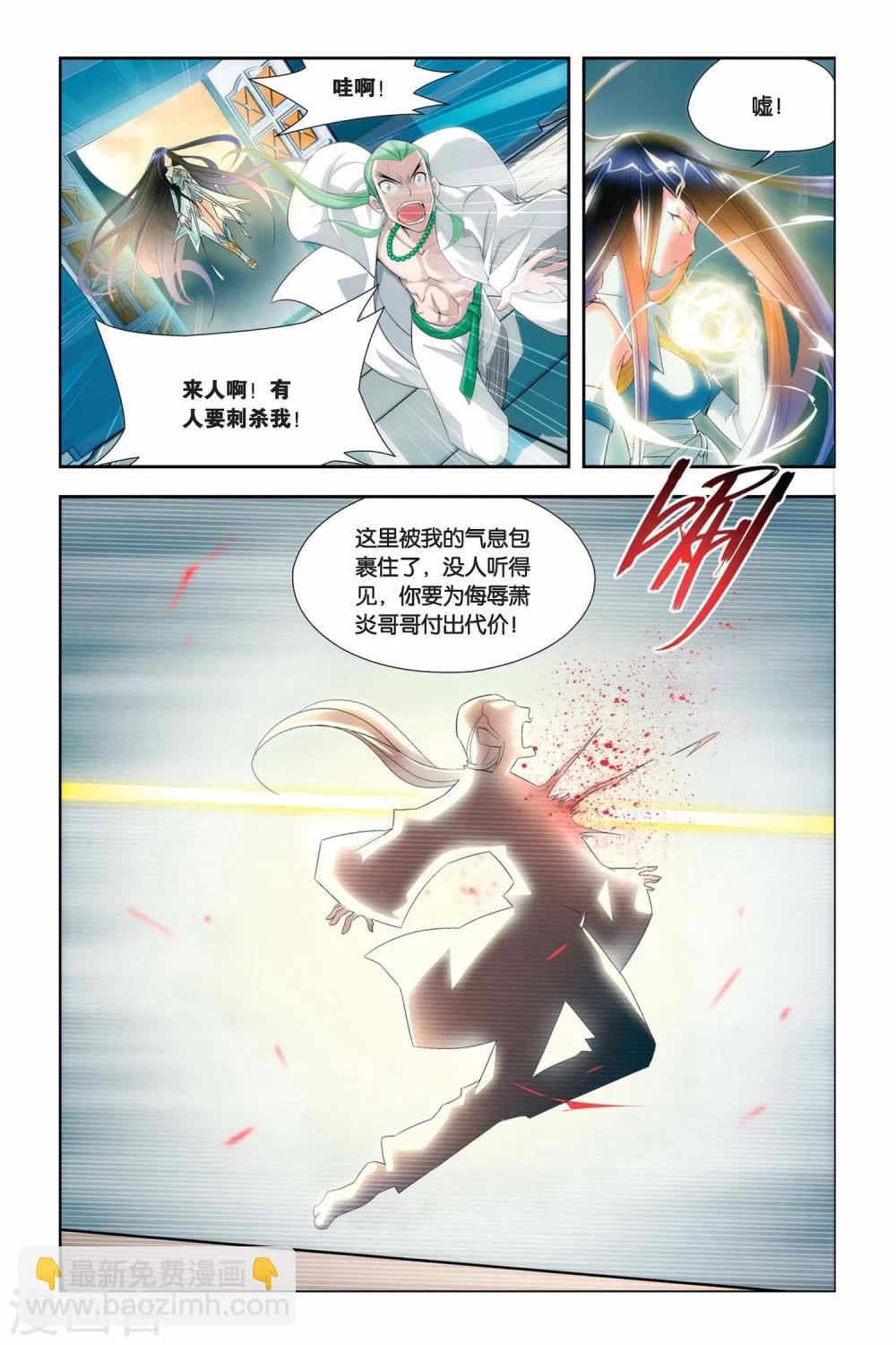 🍼斗破苍穹(旧) 第50话 月黑风高（中） 第6页