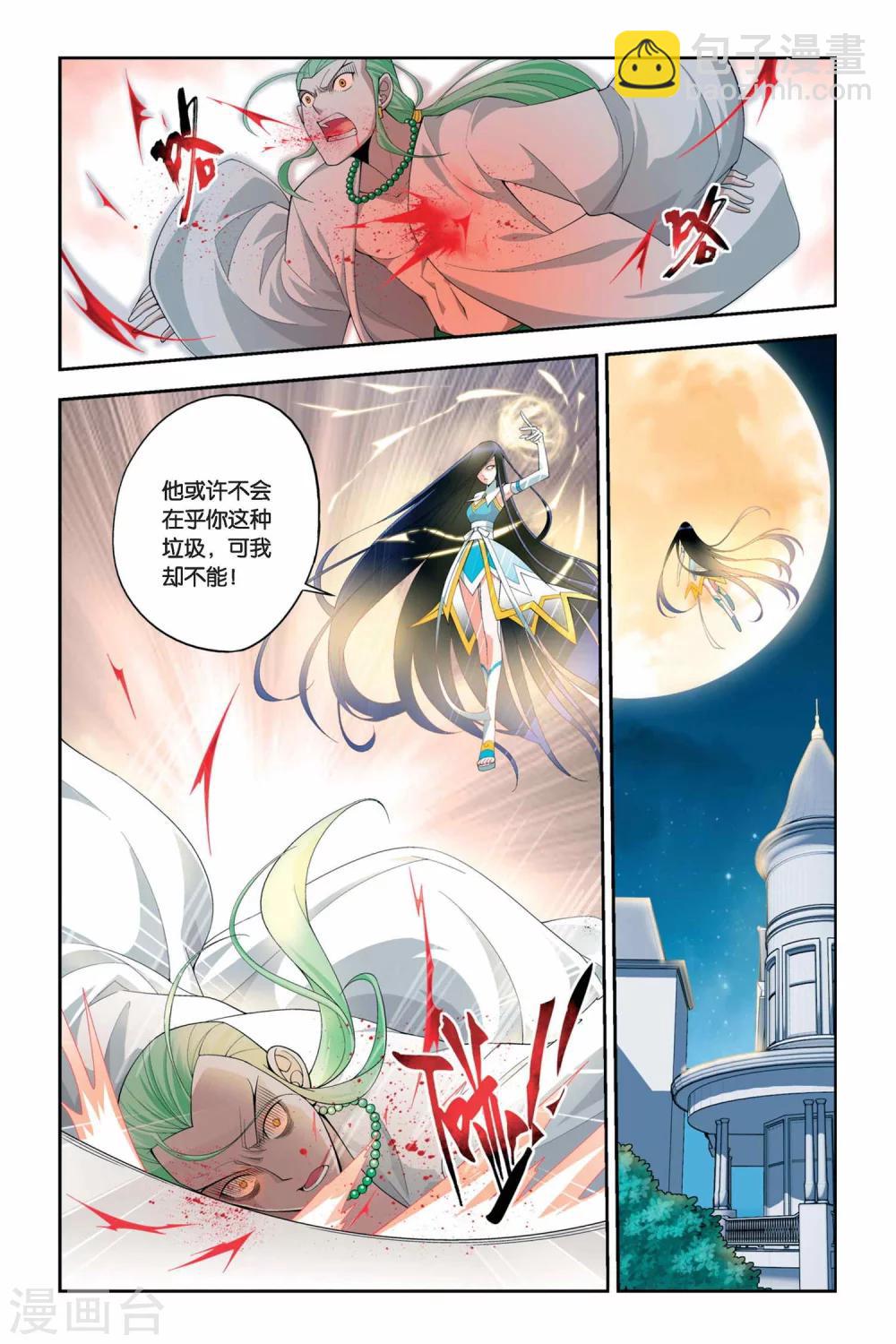 🍼斗破苍穹(旧) 第50话 月黑风高（中） 第7页
