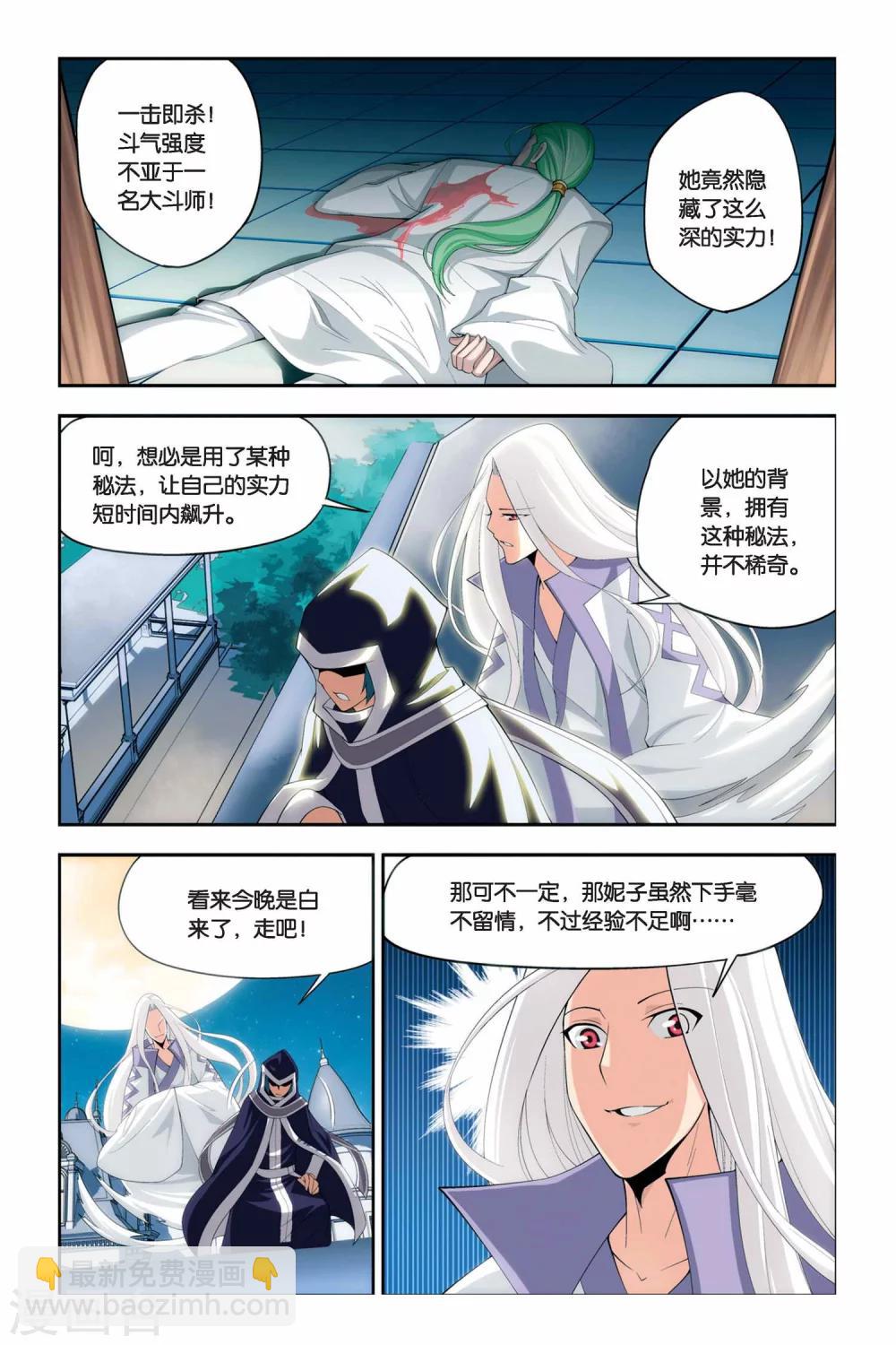 🍼斗破苍穹(旧) 第50话 月黑风高（中） 第8页