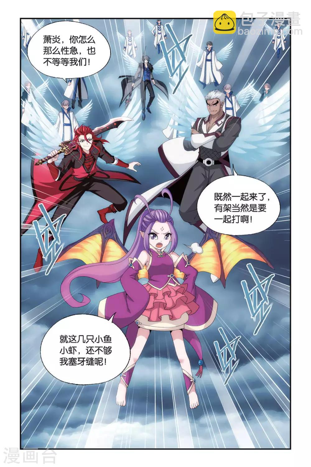 🍼斗破苍穹(旧) 第492话 反击的号角（下） 第7页