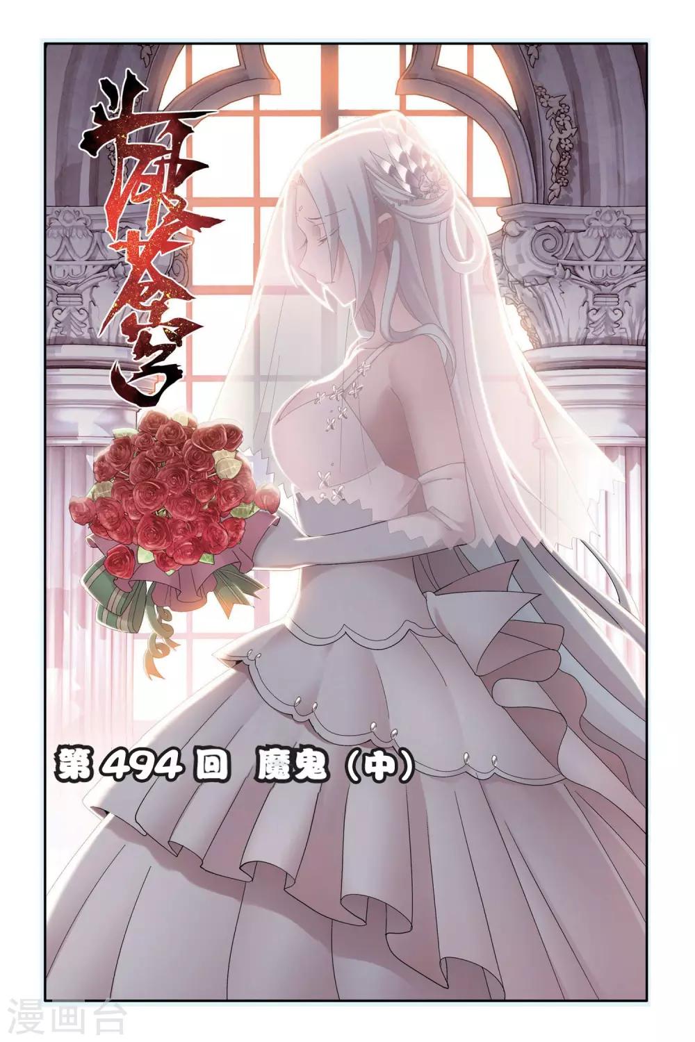 🍼斗破苍穹(旧) 第494话 魔鬼（中） 第1页