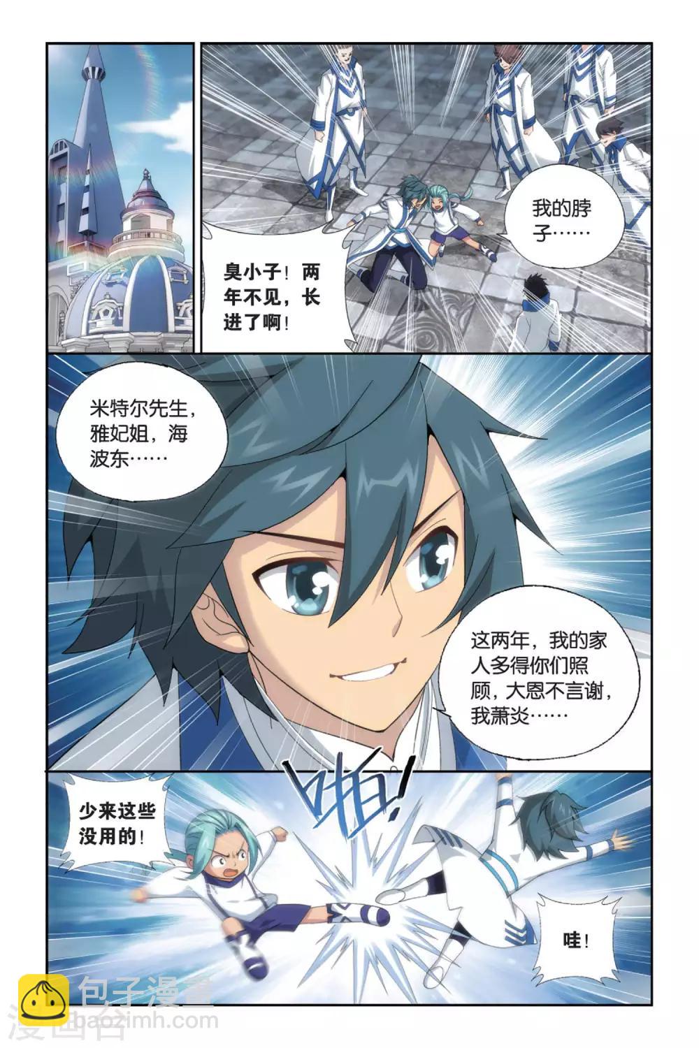 🍼斗破苍穹(旧) 第494话 魔鬼（中） 第2页