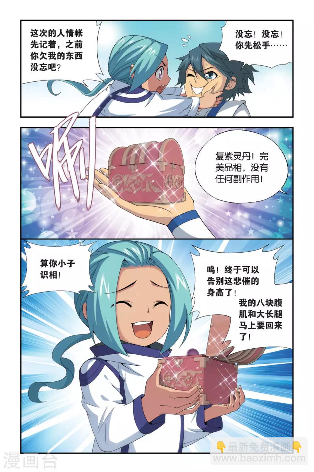 🍼斗破苍穹(旧) 第494话 魔鬼（中） 第3页