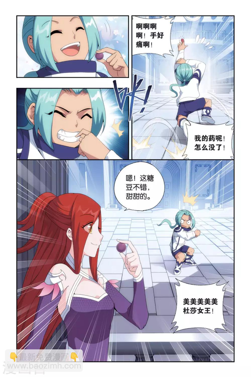 🍼斗破苍穹(旧) 第494话 魔鬼（中） 第4页