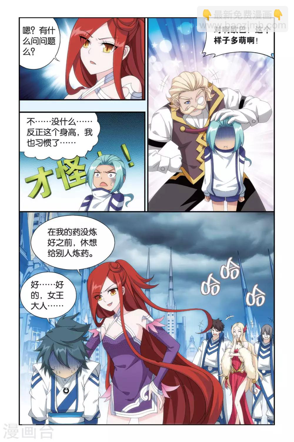 🍼斗破苍穹(旧) 第494话 魔鬼（中） 第5页
