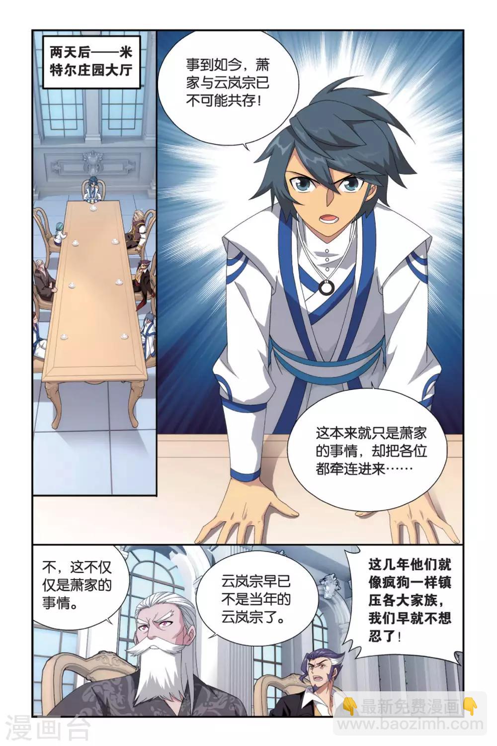 🍼斗破苍穹(旧) 第494话 魔鬼（中） 第6页