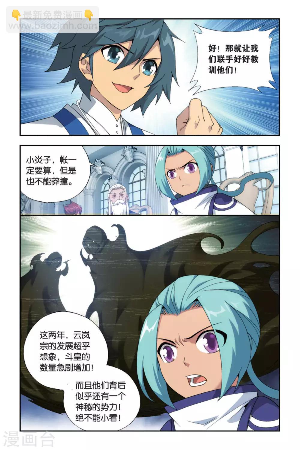 🍼斗破苍穹(旧) 第494话 魔鬼（中） 第7页