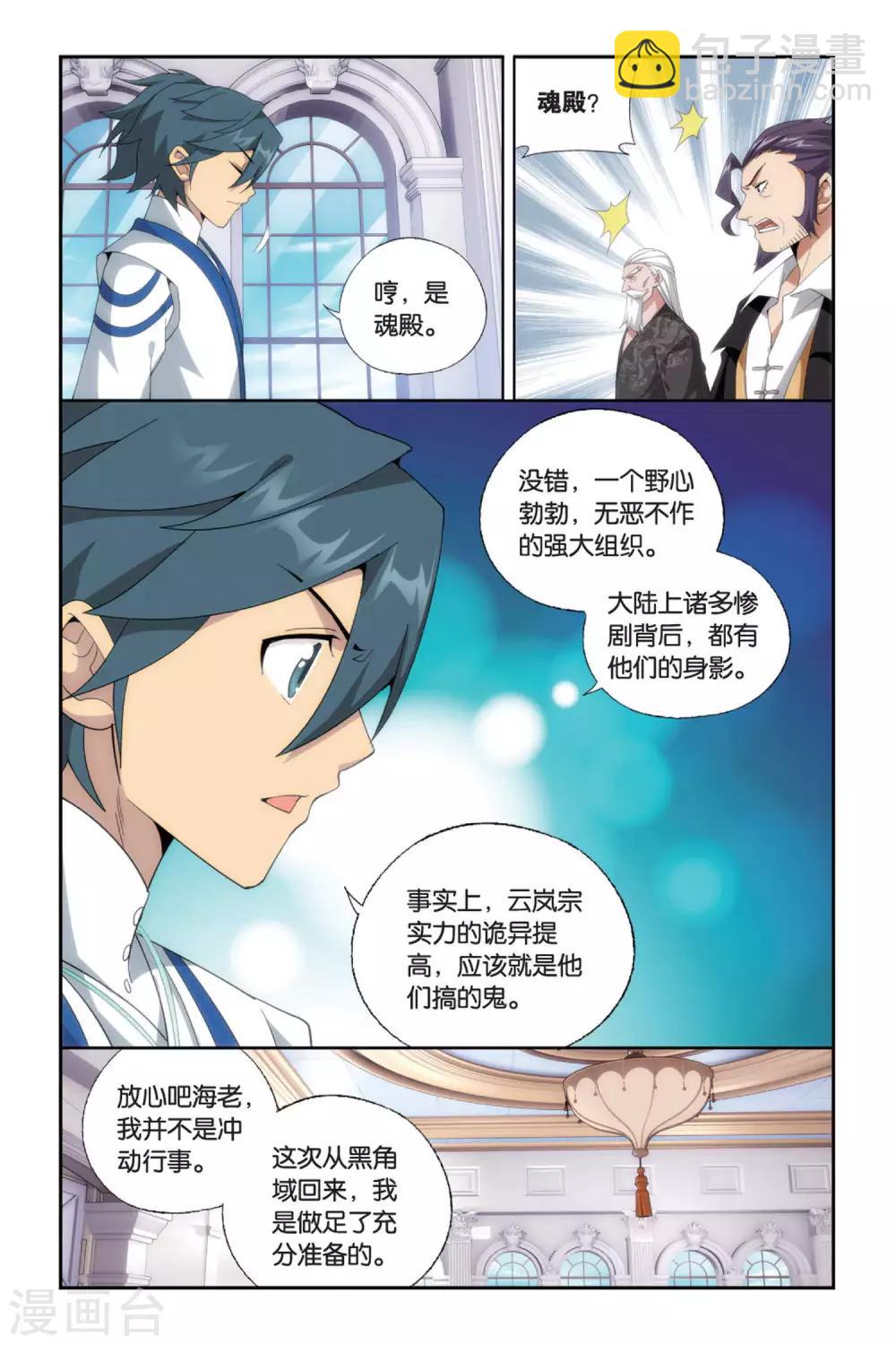 🍼斗破苍穹(旧) 第494话 魔鬼（中） 第8页