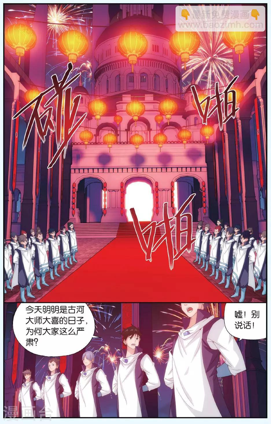 🍼斗破苍穹(旧) 第496话 婚礼（上） 第2页