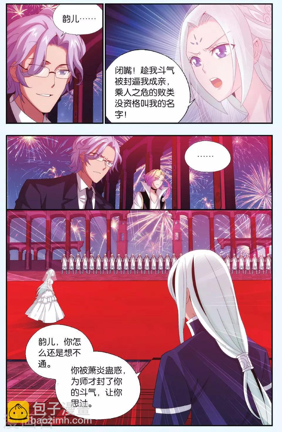 🍼斗破苍穹(旧) 第496话 婚礼（上） 第4页