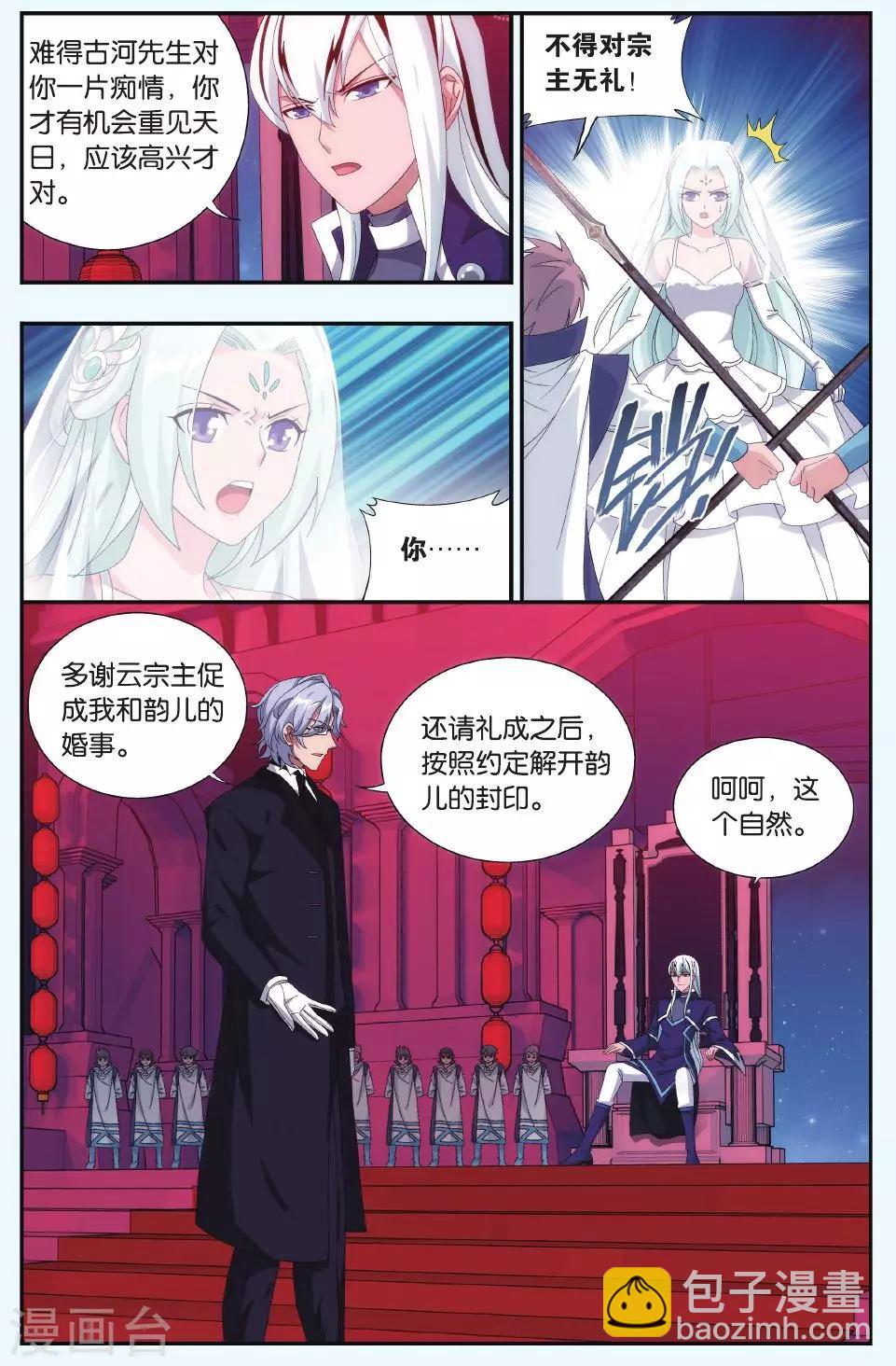 🍼斗破苍穹(旧) 第496话 婚礼（上） 第5页