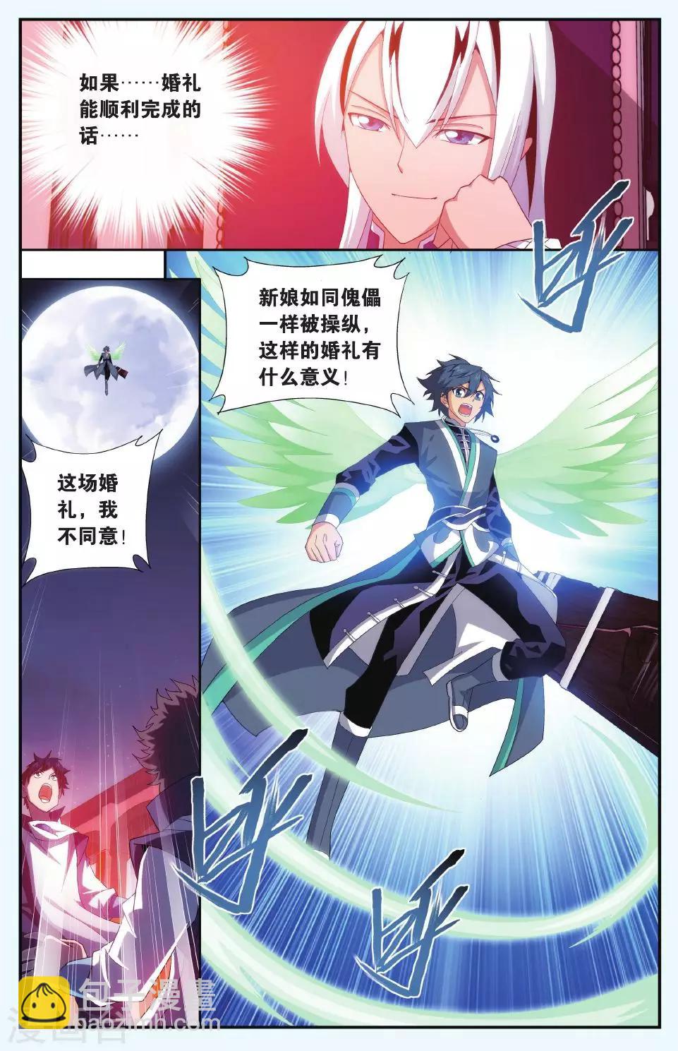 🍼斗破苍穹(旧) 第496话 婚礼（上） 第6页