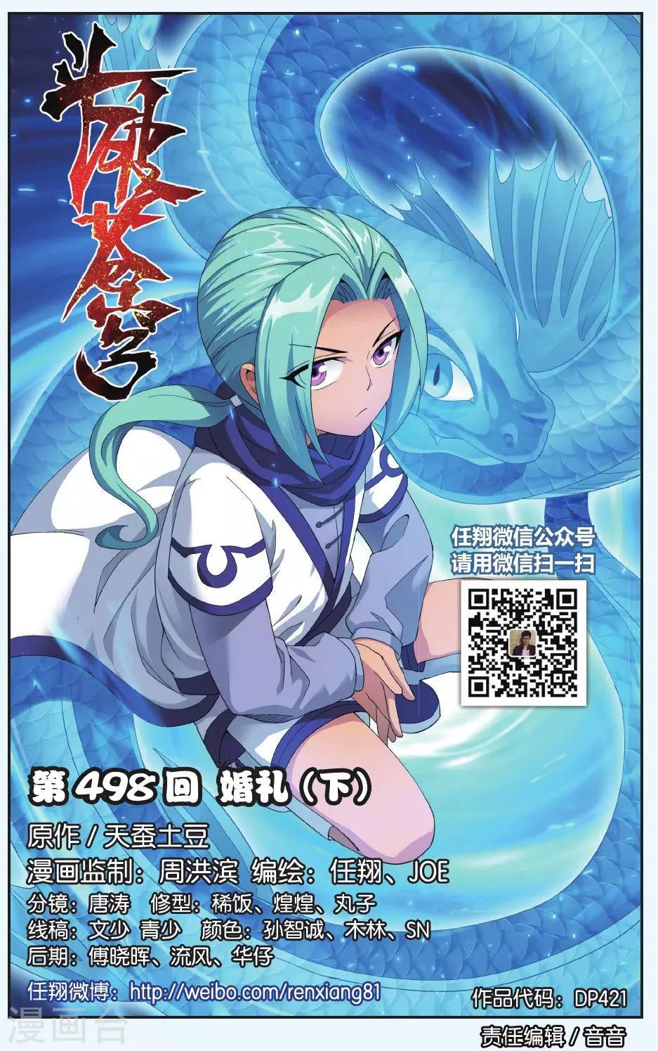 🍼斗破苍穹(旧) 第498话 婚礼（下） 第1页
