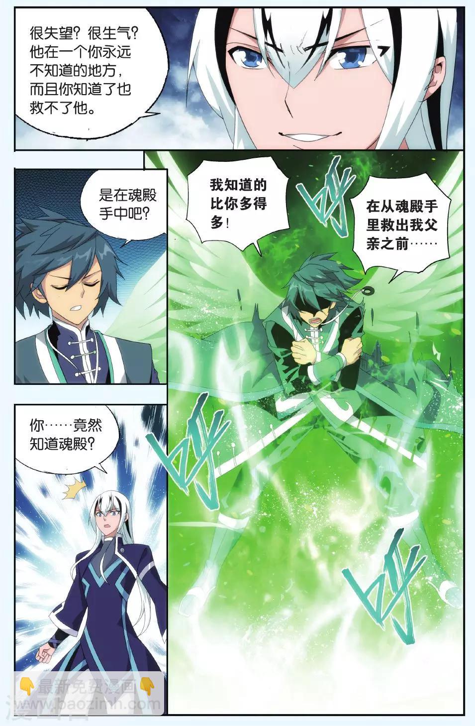 🍼斗破苍穹(旧) 第498话 婚礼（下） 第2页