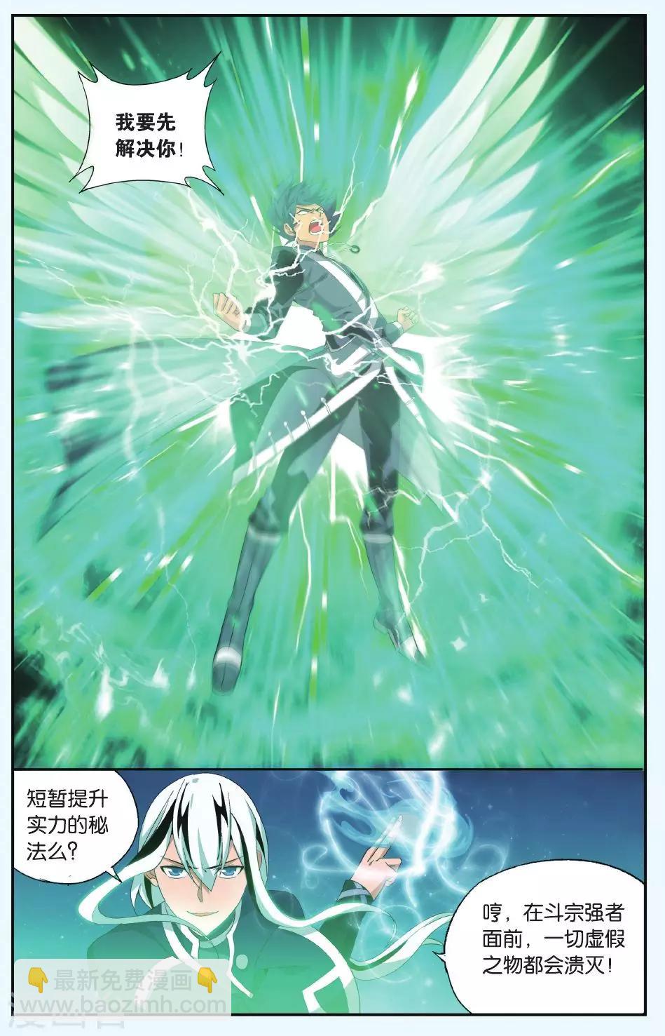 🍼斗破苍穹(旧) 第498话 婚礼（下） 第3页