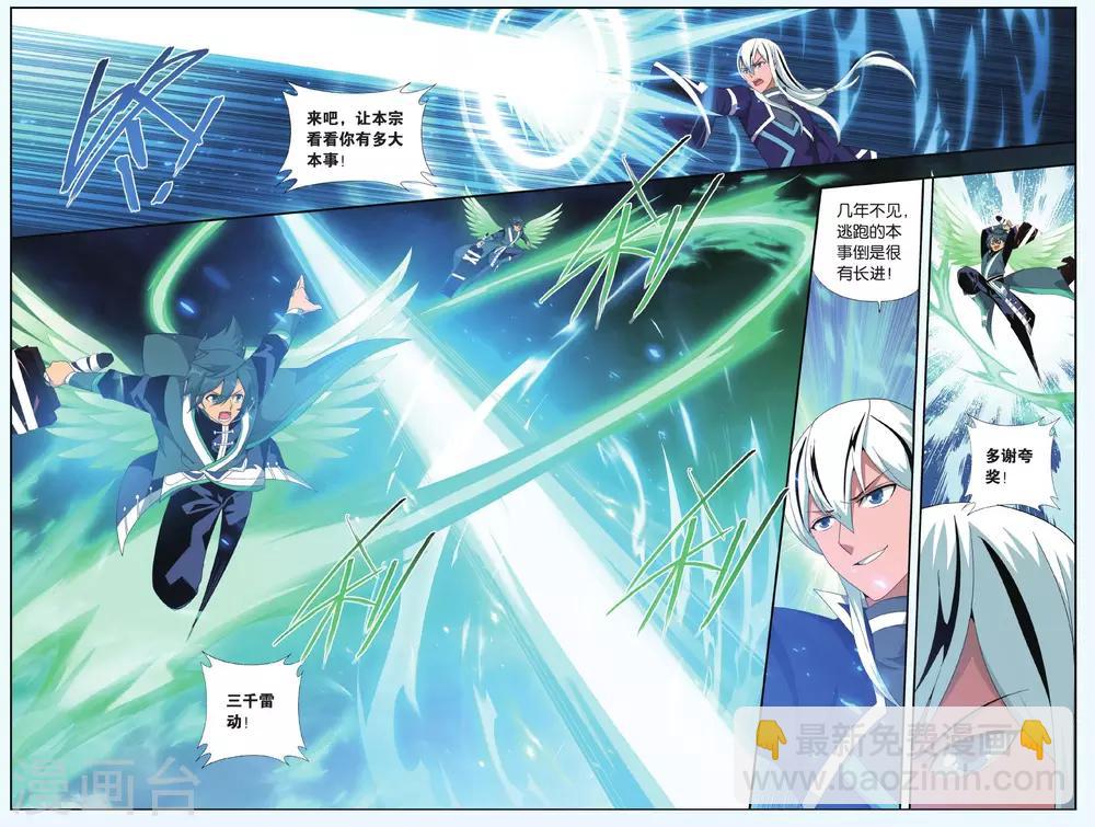 🍼斗破苍穹(旧) 第498话 婚礼（下） 第4页