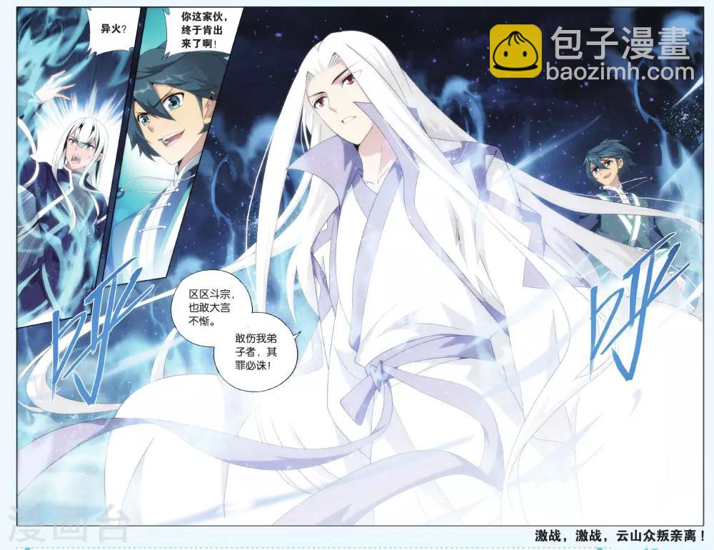 🍼斗破苍穹(旧) 第498话 婚礼（下） 第7页