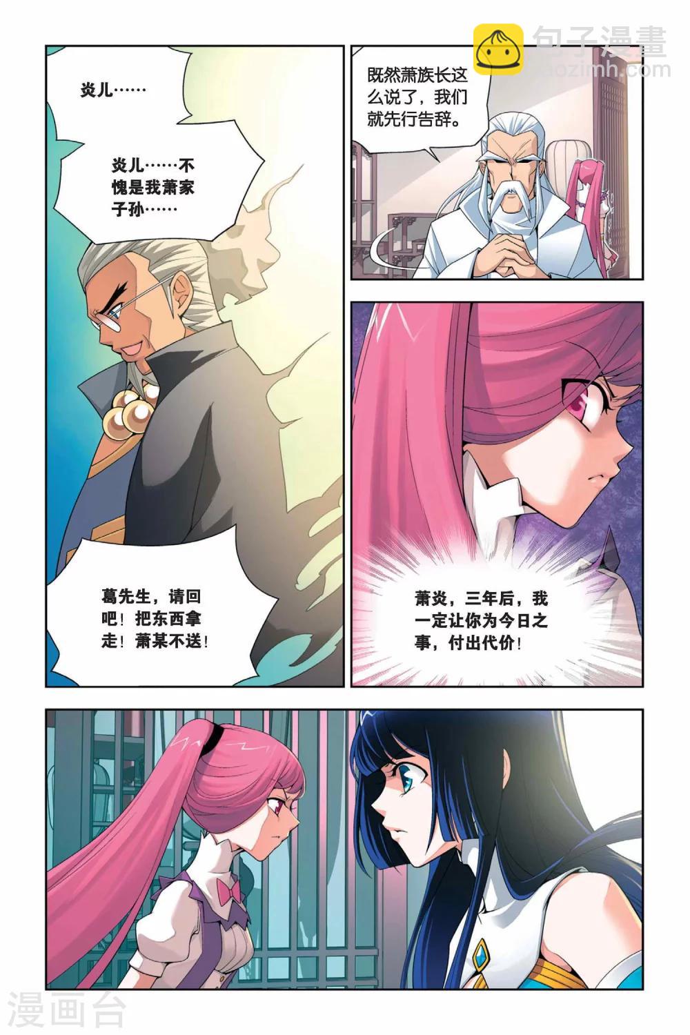 🍼斗破苍穹(旧) 第6话 休妻（下） 第3页