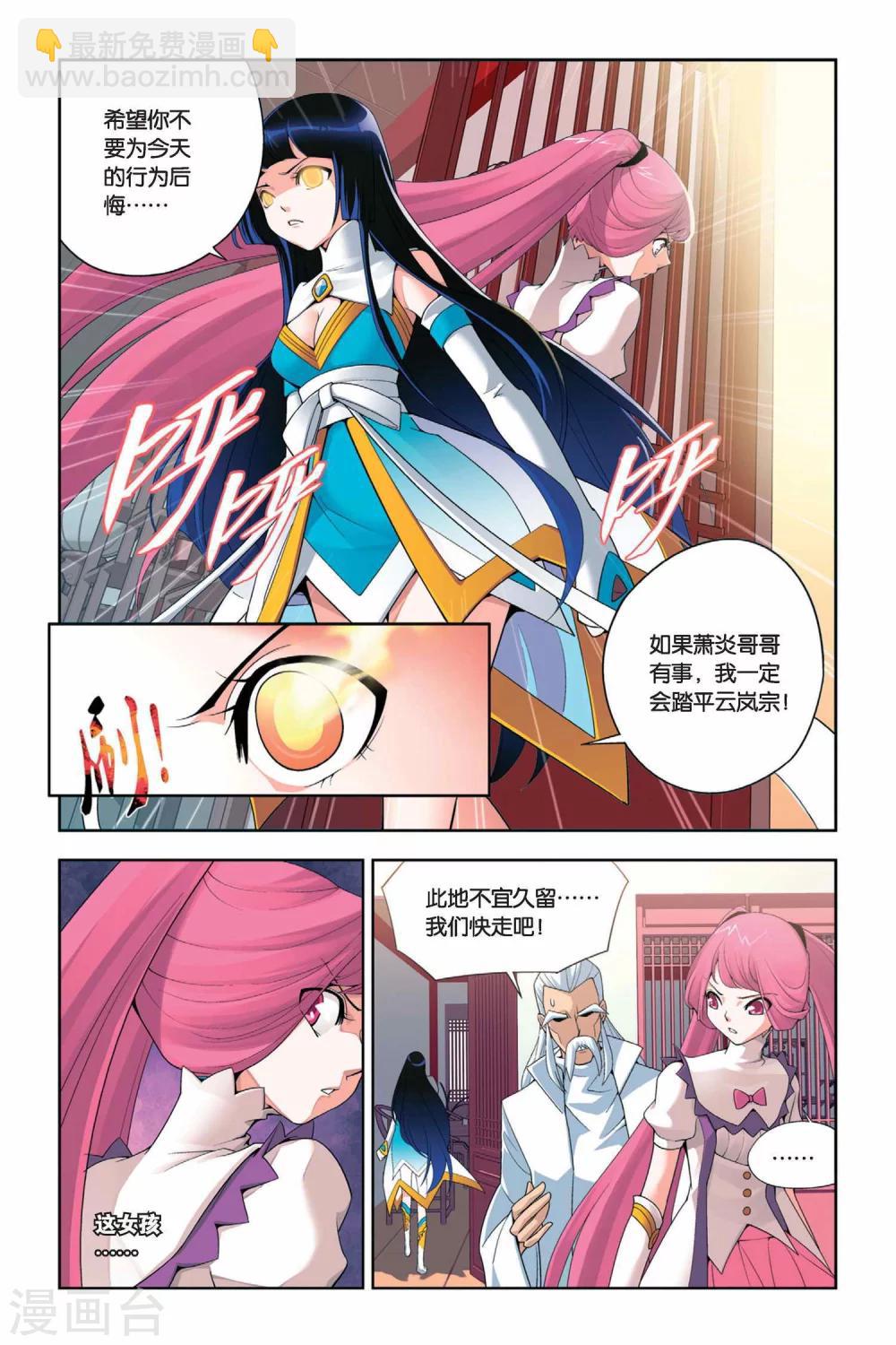 🍼斗破苍穹(旧) 第6话 休妻（下） 第4页