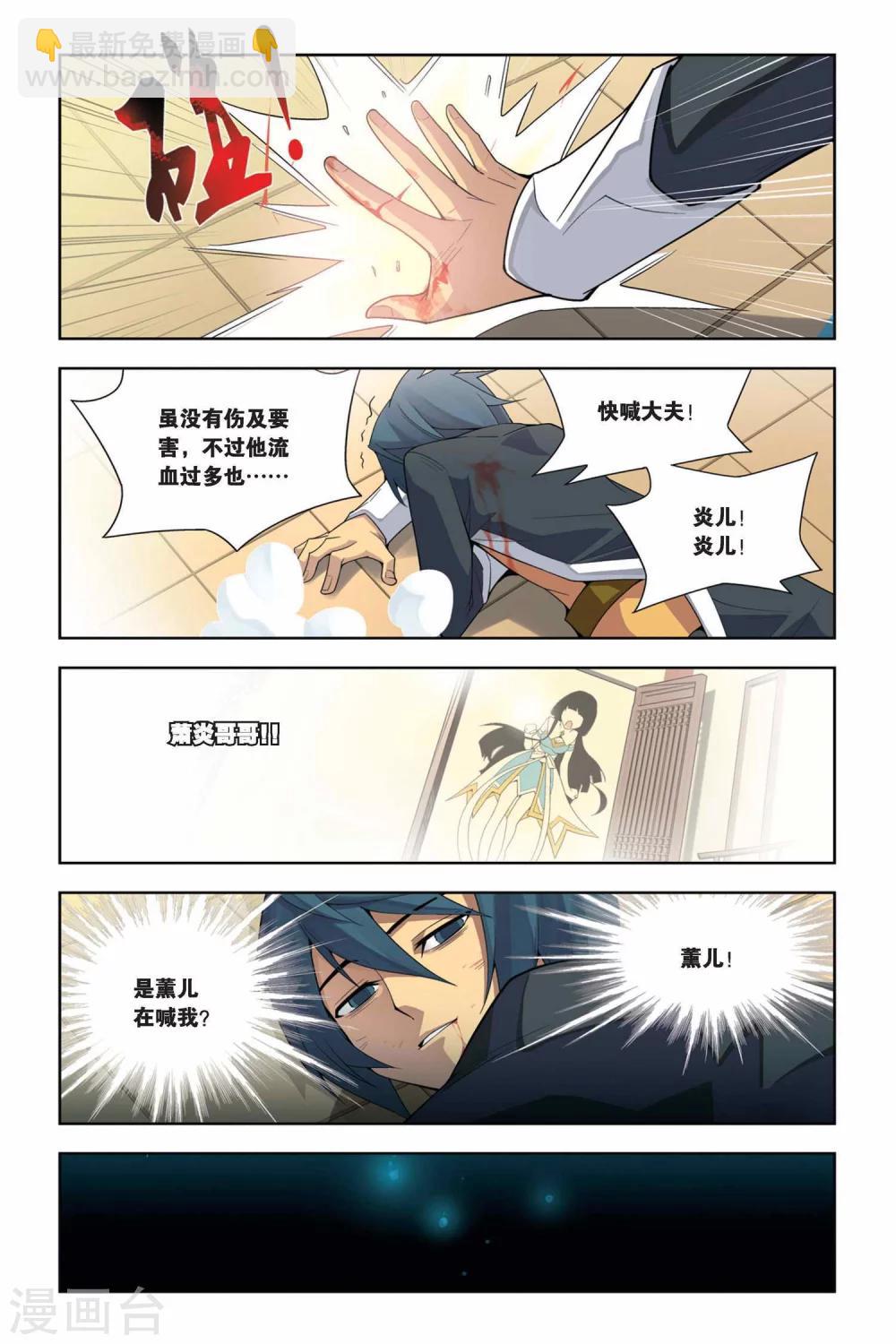 🍼斗破苍穹(旧) 第6话 休妻（下） 第5页